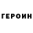 ГЕРОИН Афган DQ L